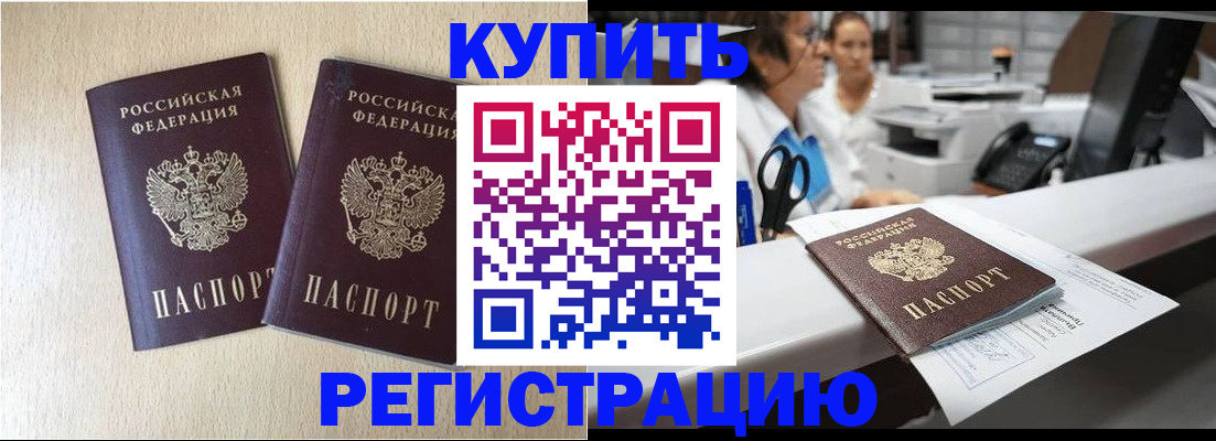 временная регистрация 2025 в Северобайкальске