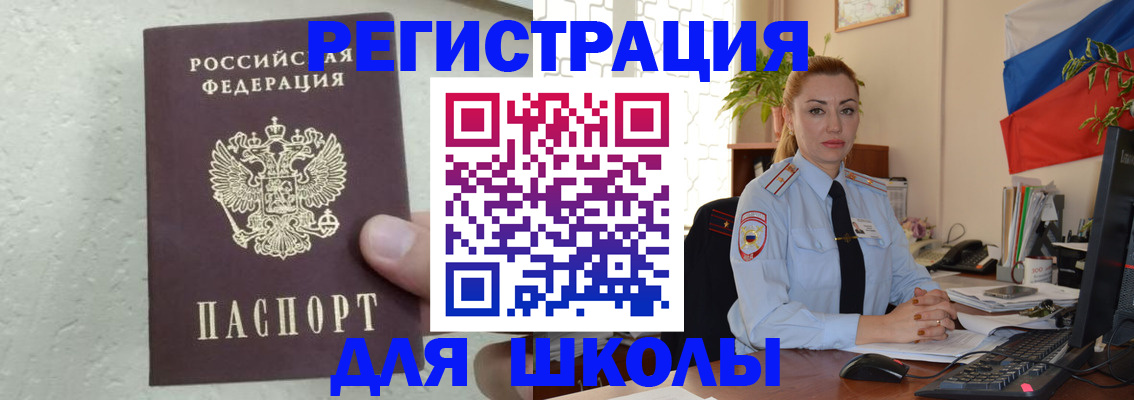 прописка 2025 в Северобайкальске