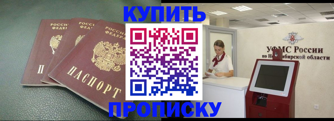 прописка поиск в Северобайкальске