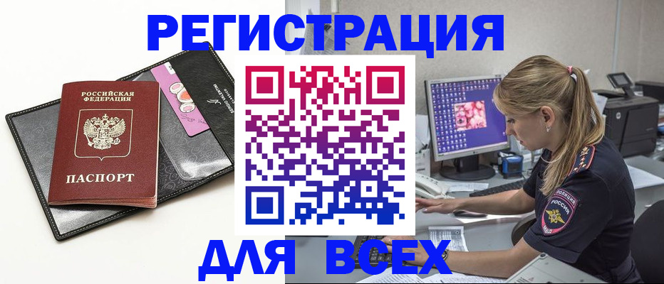 прописка в квартире в Северобайкальске