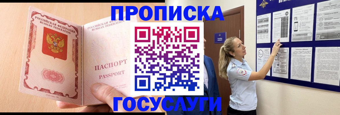 прописка для работы в Северобайкальске